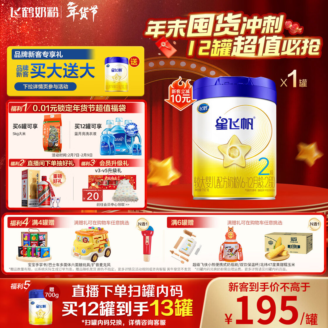 飞鹤星飞帆 婴幼儿配方奶粉2段(6-12月龄) 700g 专利OPO 育儿补贴