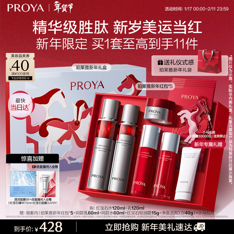 珀莱雅红宝石水乳套装护肤品套装护肤礼盒抗皱紧致化妆品套装新年礼物女