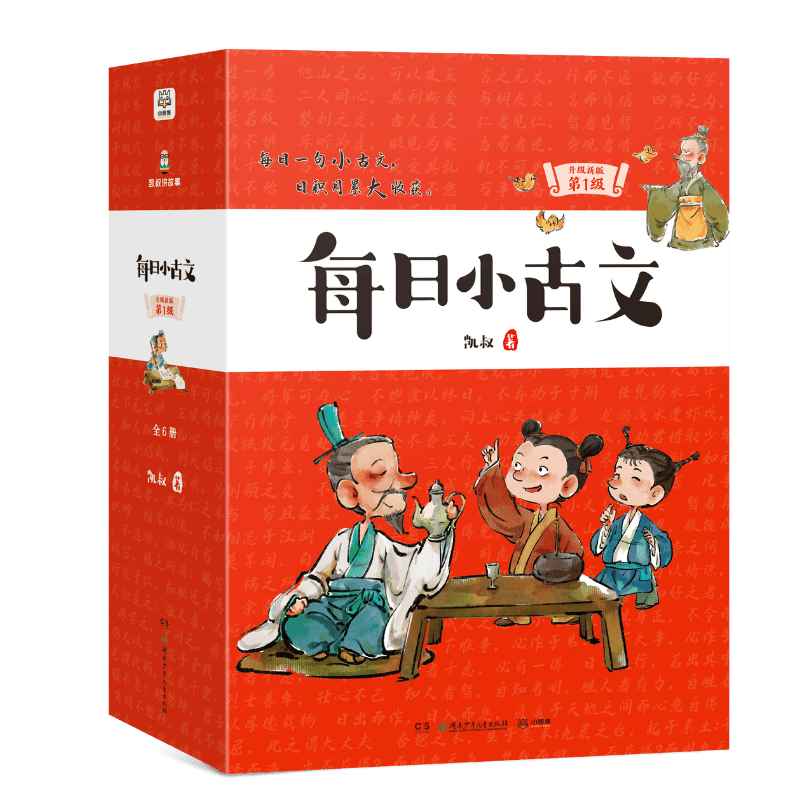 凯叔【每日小古文】升级新版 第1级（全6册）古文分级学习 中国古代经典故事解读 凯叔讲故事 小学生阅读语文书 课堂笔记小学初中必读 儿童文学童书读物课外书图书 二三四五六年级下册寒假作业 送礼