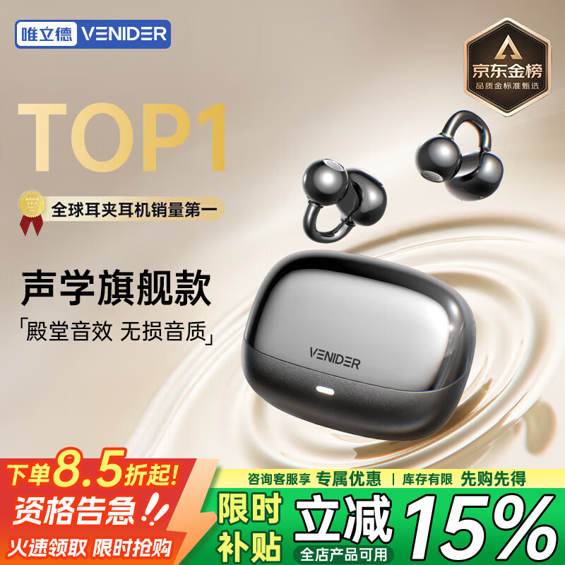 唯立德【国家补贴15%丨金榜推荐】蓝牙耳机耳夹式真无线开放挂耳式骨传导不入耳运动跑步通话降噪耳机 顶配版星空黑【音质在线丨超强4麦降噪】