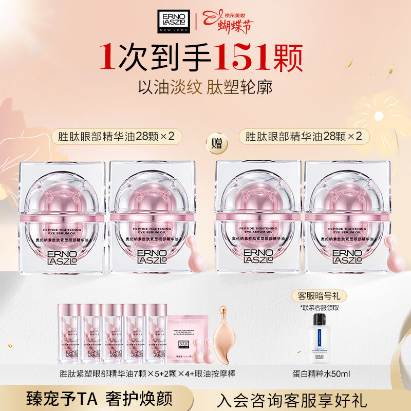 奥伦纳素胜肽紧塑抗皱修护眼部精华油保湿眼油送女友礼物 眼油56颗（主赠合计151颗）