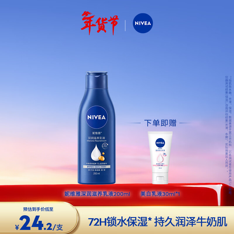 妮維雅（NIVEA）【孫穎莎同款】女士身體乳潤(rùn)膚滋潤(rùn)補(bǔ)水保濕美白特證滋養(yǎng)新年禮物 【72H滋養(yǎng)】大藍(lán)瓶乳液200ml