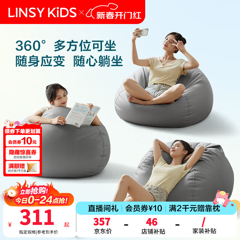 LINSY KIDS林氏家居单人沙发客厅懒人躺椅阳台休闲小沙发简约风卧室豆袋沙发 【仿棉麻款|松烟灰】豆袋