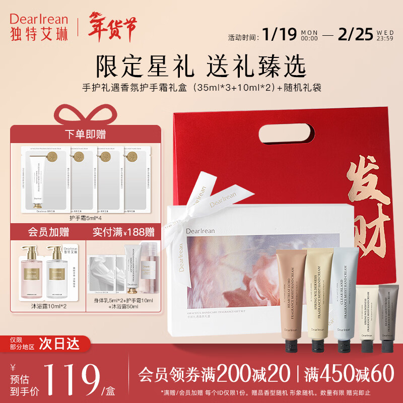 独特艾琳（Dear lrean）【新年推荐】指尖浪漫香氛礼盒护手霜保湿不油腻补水嫩肤伴手礼 手部礼遇香氛礼盒