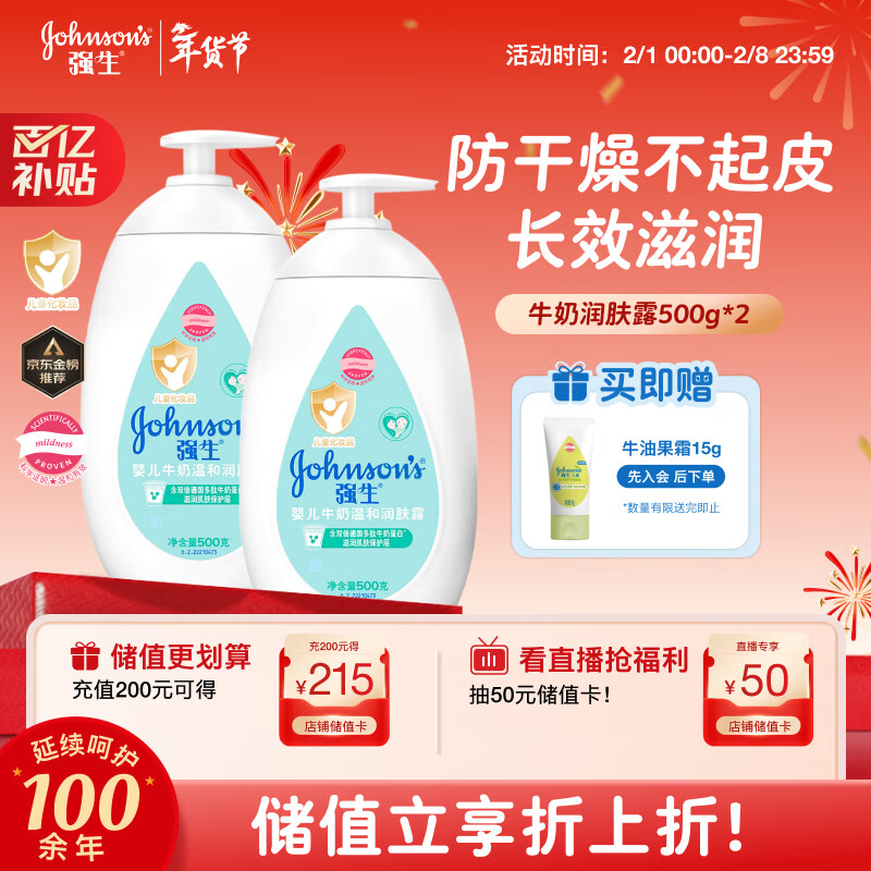 强生（Johnson）婴儿牛奶润肤露500g*2宝宝儿童补水保湿润肤乳身体乳面霜新年礼物