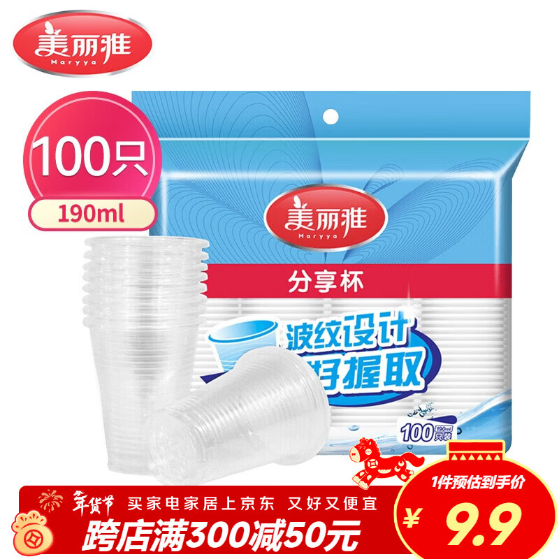 美丽雅 一次性杯子塑料杯190ml*100只加厚透明果汁饮料水杯小号家用