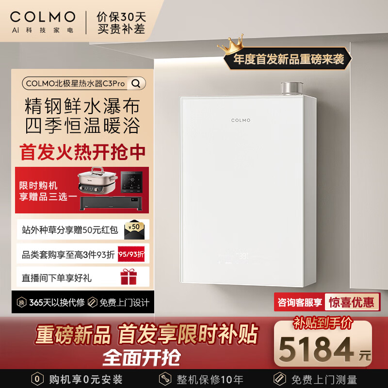 COLMO北极星热水器C3Pro  【重磅新品】16L天然气燃气一级能效冷凝式恒温 全维精钢鲜水舱JSLQ27-C3 Pro