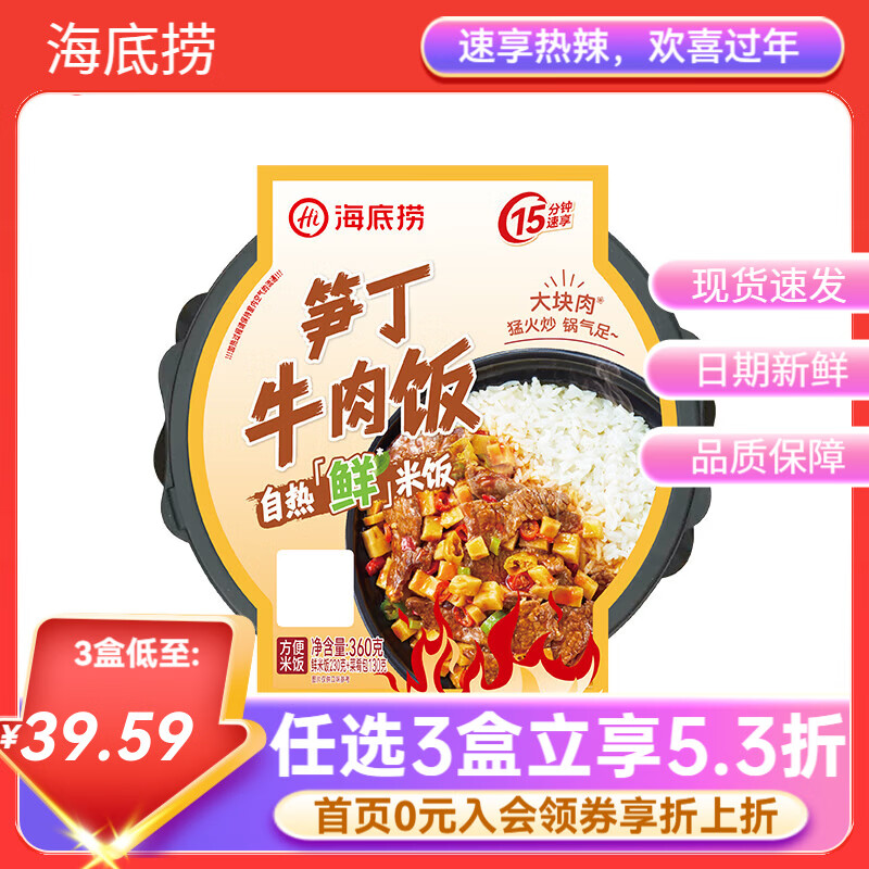 海底捞自热火锅米饭酸辣粉方便速食学生宿舍户外团建即食【任选4盒】a 【新品】自热鲜米饭笋丁牛肉饭360g