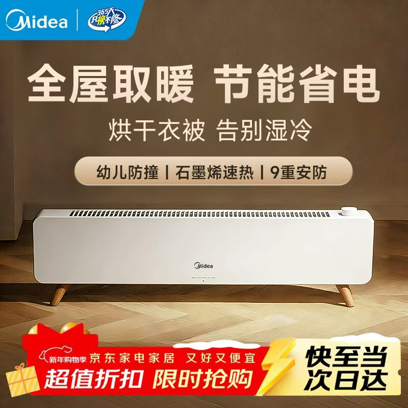 美的（Midea）踢脚线取暖器家用石墨烯落地式客厅卧室移动地暖浴室防水全屋升温遥控定时电暖器 【加宽出暖口 IP24级防水】机械式石墨烯暖风机