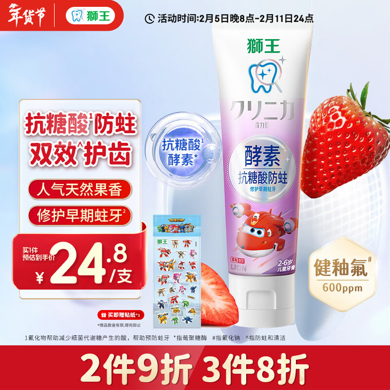 狮王（Lion）齿力佳儿童酵素抗糖防酸蛀牙膏含氟2-6岁草莓味60g