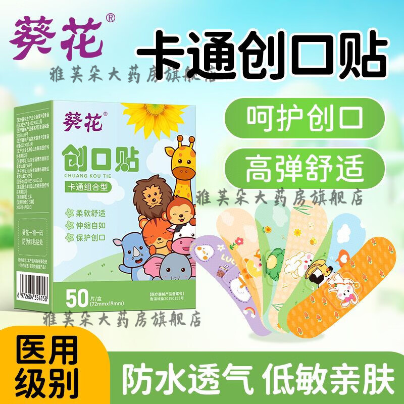 葵花葵花卡通创口贴医用儿童创可贴防水透气止血贴可爱家用创伤伤口贴 【家庭囤货款】 应急包扎不马虎 5盒