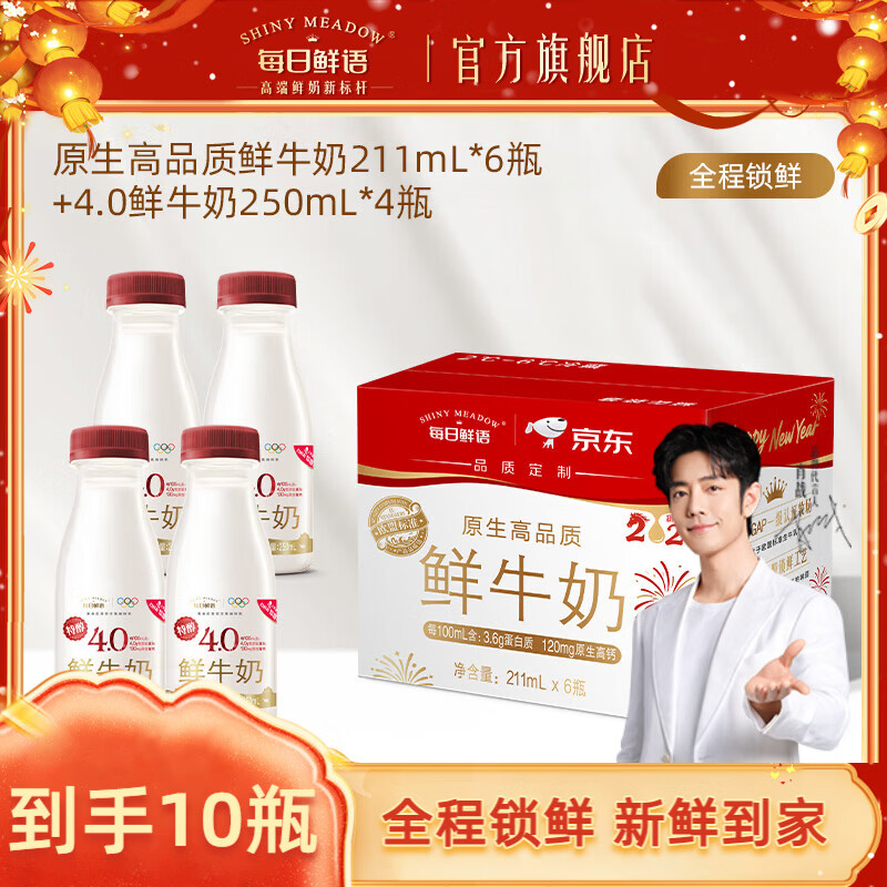 每日鲜语全脂鲜牛奶组合装到手 39.9 元