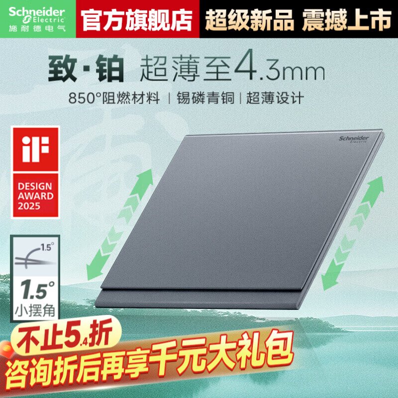 施耐德开关插座面板 家用86型  二三五孔墙壁电源插座 致铂系列银岩灰色 一位中途（滑盖式）