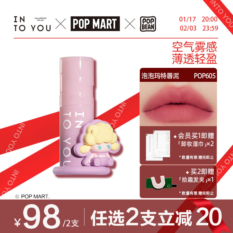 INTO YOU泡泡玛特联名系列唇泥哑光唇釉学生女丝绒口红送女友送礼 POP605