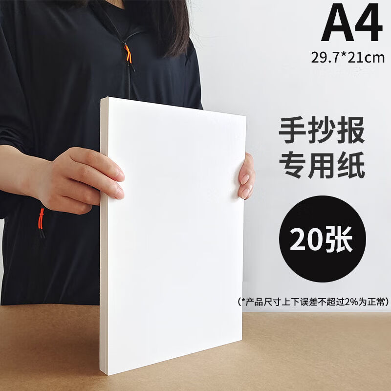 oimg加厚a3a4手抄报专用纸4k8k小学生空白手抄报纸4开8开绘画纸小报纸