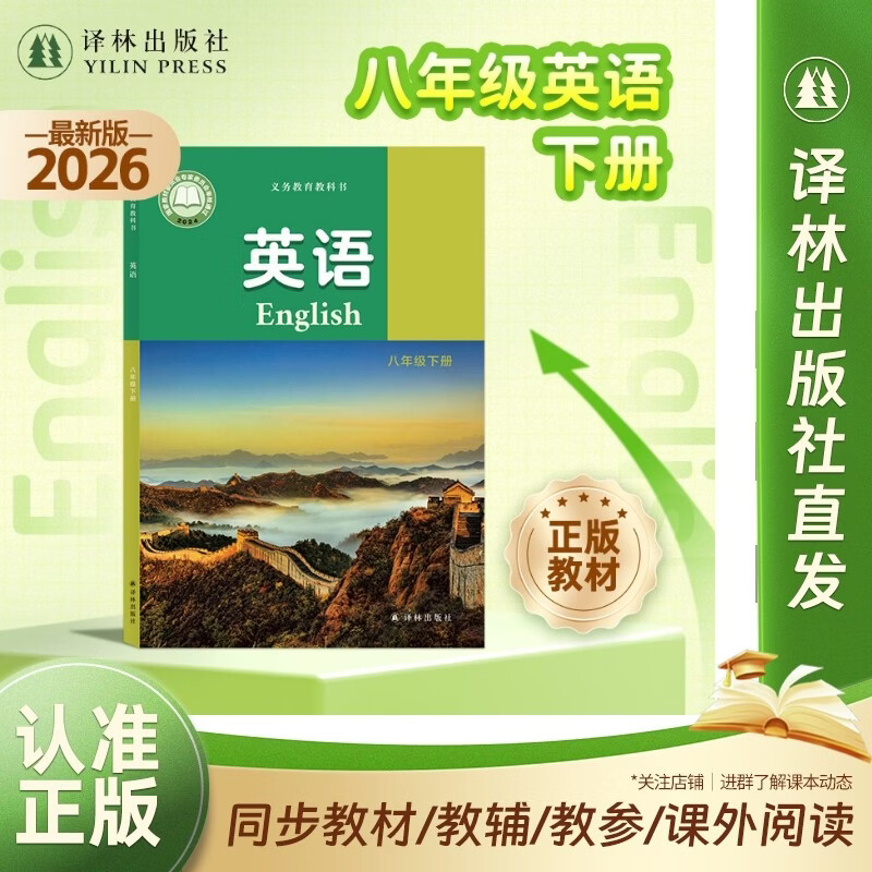 英语课本（8年级下册）英语课本适用 英语八年级下册 江苏英语适用教科书含推荐阅读书目 译林出版社官方正版直发 英语课本（8年级下册）