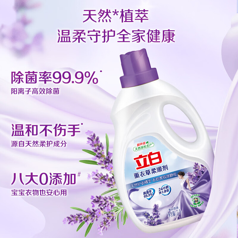 薰衣草柔顺剂衣物护理持久留香防静电护理液家用洗衣液伴侣 薰衣草柔顺剂2L*1瓶+1kg*1袋+500g*4袋