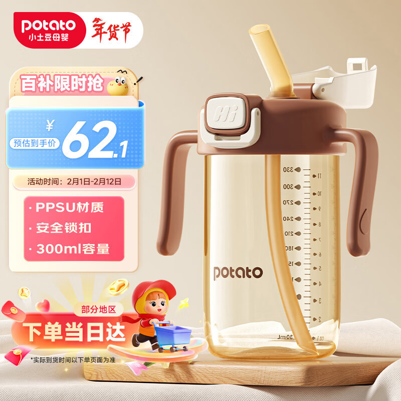 小土豆（potato）儿童水杯PPSU弹盖升级直饮吸管杯幼儿园开学2岁以上 330ml焦糖棕