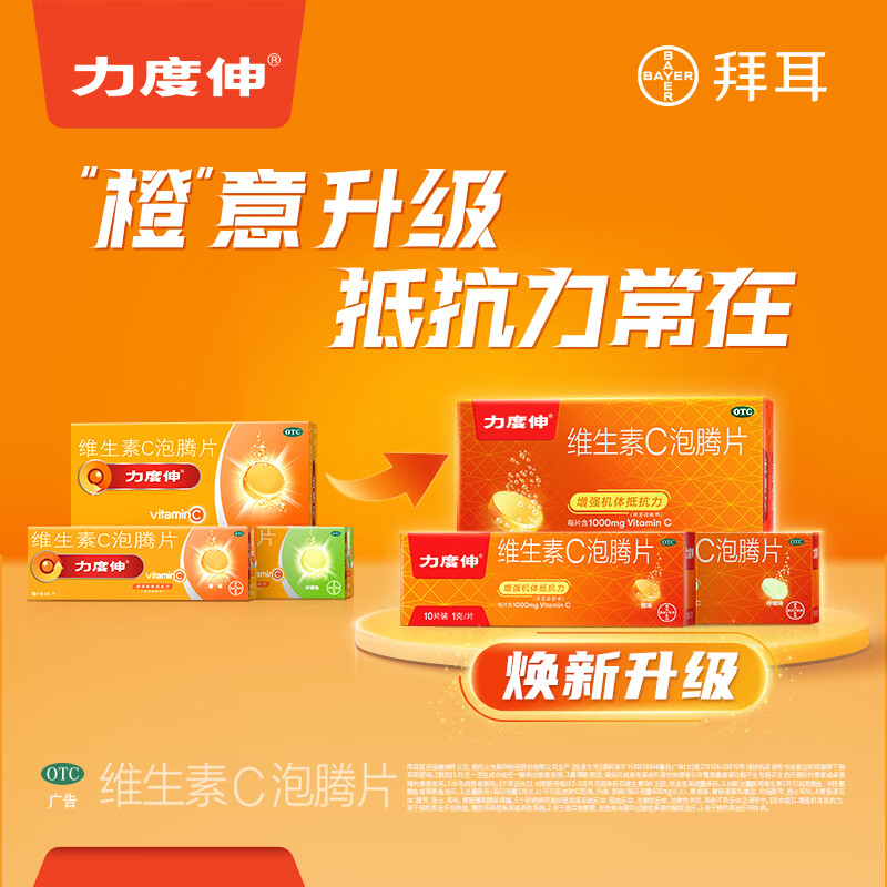 [力度伸]维生素C泡腾片 1g*30片 1盒装 拜耳 维生素C泡腾片30片 橙味维他命C增强机体抵抗力30片