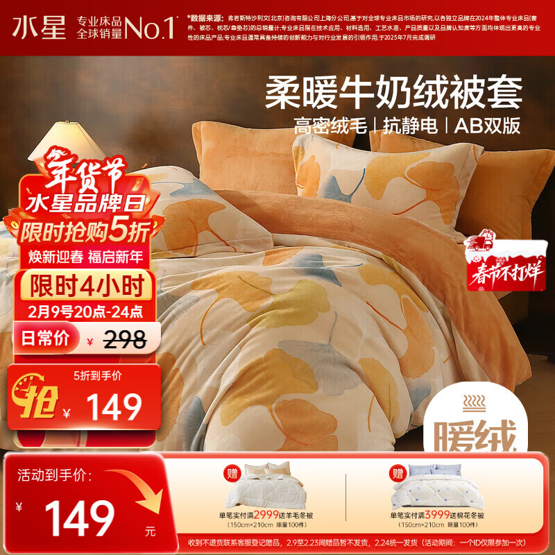 水星家纺被套牛奶绒冬季双面保暖被罩抗静电A类暖绒双人被褥套200x230cm