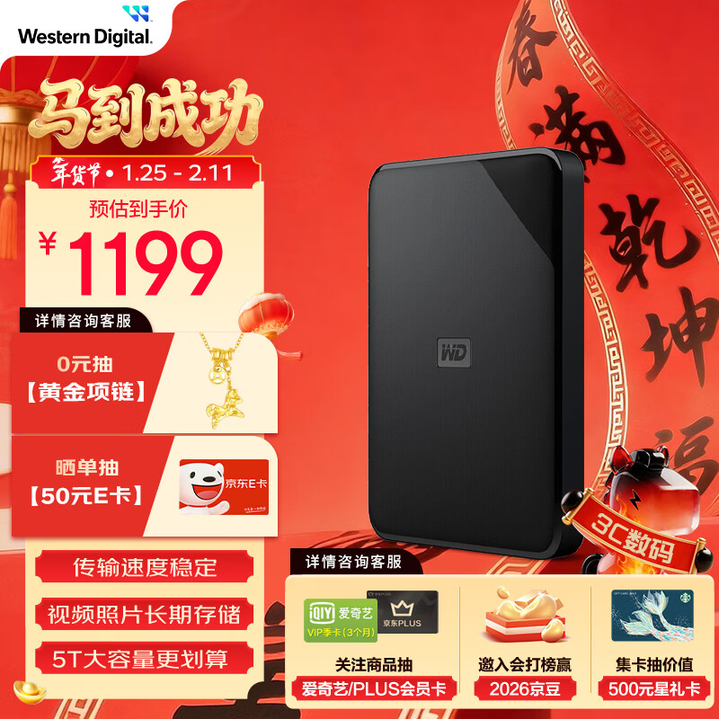 西部数据（WD）移动硬盘5TB USB3.0 SE系列 2.5英寸 机械硬盘 笔记本电脑外接 外置存储办公 大容量家庭存储