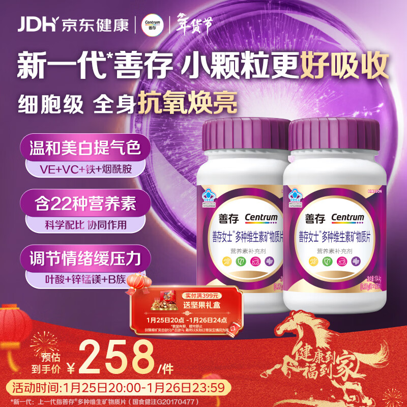 善存女士复合维生素 B族多种VCED烟酰胺叶酸VK2硒B12 紫瓶120粒*2