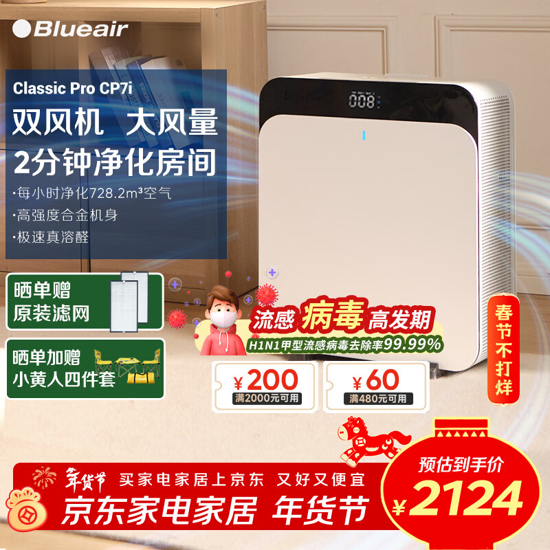 布鲁雅尔（Blueair）空气净化器 CP7i 除甲醛除过敏原异味烟味 303+ 380iF升级款家用电器 CP7i