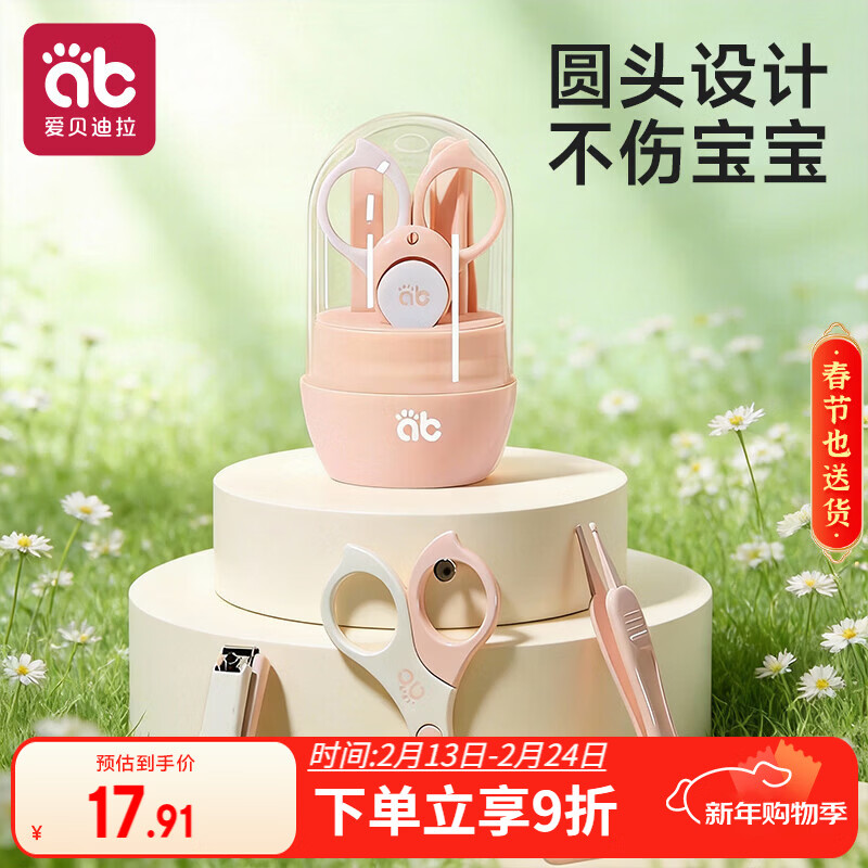 爱贝迪拉（AIBEDILA）婴儿指甲剪套装宝宝指甲剪刀新生儿专用防夹肉指甲钳  藕荷粉 
