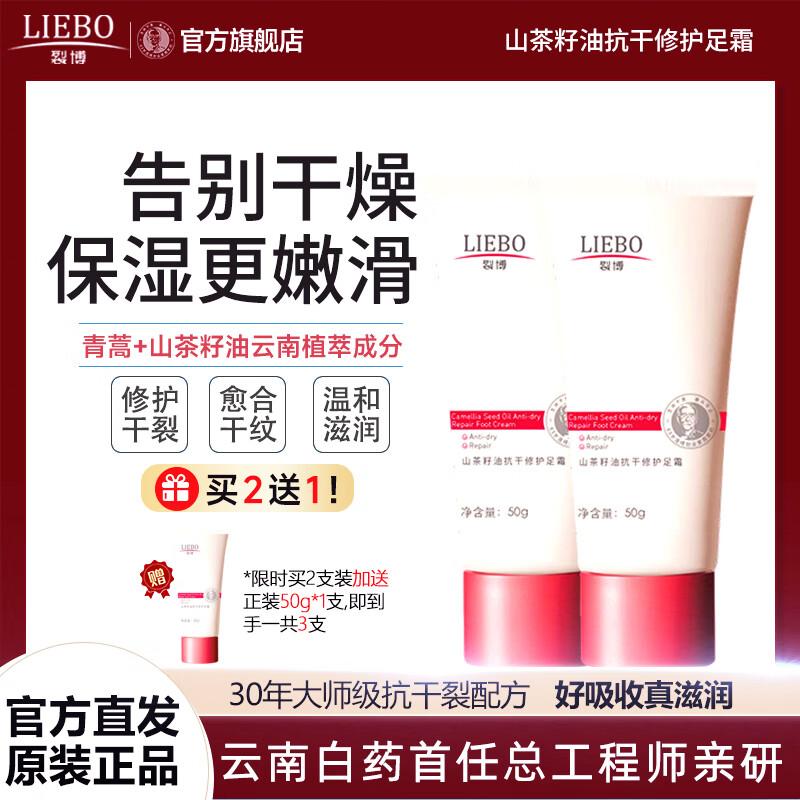 裂博山茶籽油护足霜四季抗干裂修护足霜保湿防裂愈合脚足后跟开裂修护 山茶籽油抗干裂修护足霜2支装
