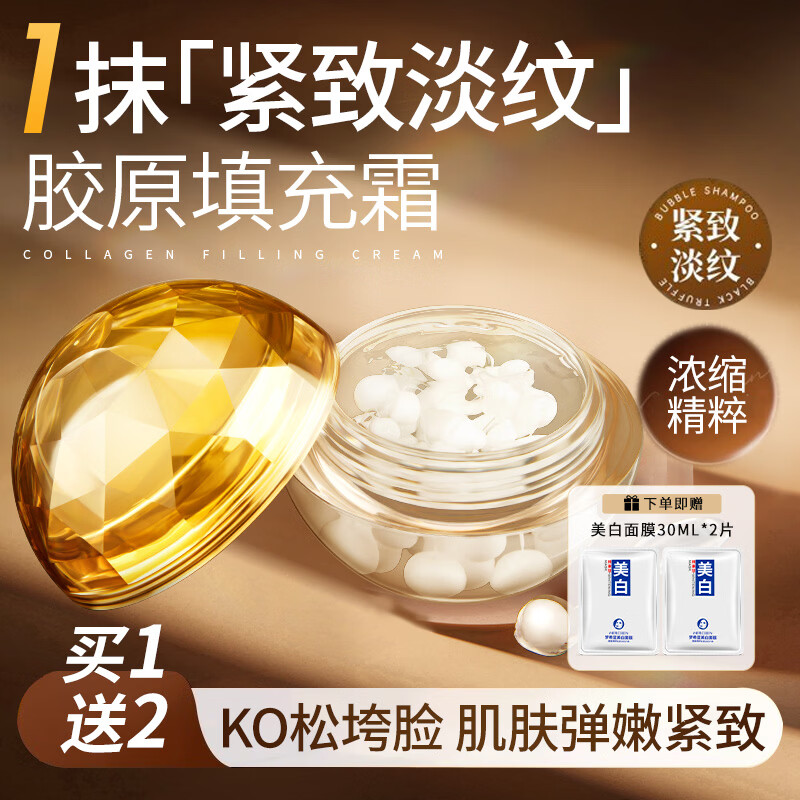 梦希蓝重组胶原填充霜面霜抗皱紧致抗衰老初老油皮补水保湿护肤品男女士 1瓶装 70g 【标准装】
