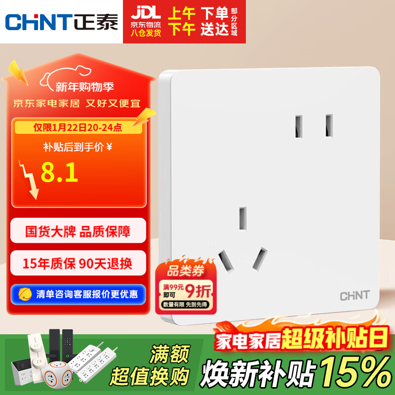 正泰（CHNT）开关插座 10a斜五孔插座 86型暗装插座面板 6c奶油白