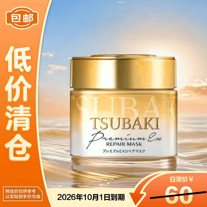 丝蓓绮（TSUBAKI）臻护多效护发膜罐装金色 180g【临期清仓】