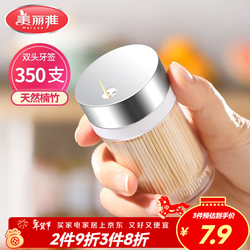 美丽雅 竹牙签350支罐装一次性家用水果牙签盒双头使用剔牙棒餐厅牙签筒