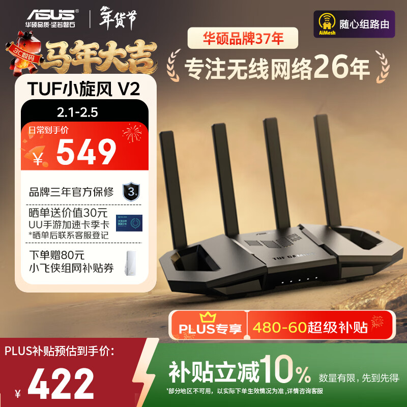 华硕（ASUS）【国家补贴】TUF小旋风V2 WiFi7电竞路由器 家用无线千兆穿墙王路由 全屋WiFi7套装Aimesh随心组