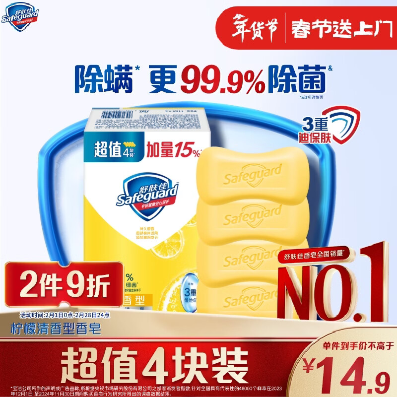 舒肤佳香皂 柠檬清新115g*4块皂 99.9%除菌 沐浴皂肥皂 新旧包装随机