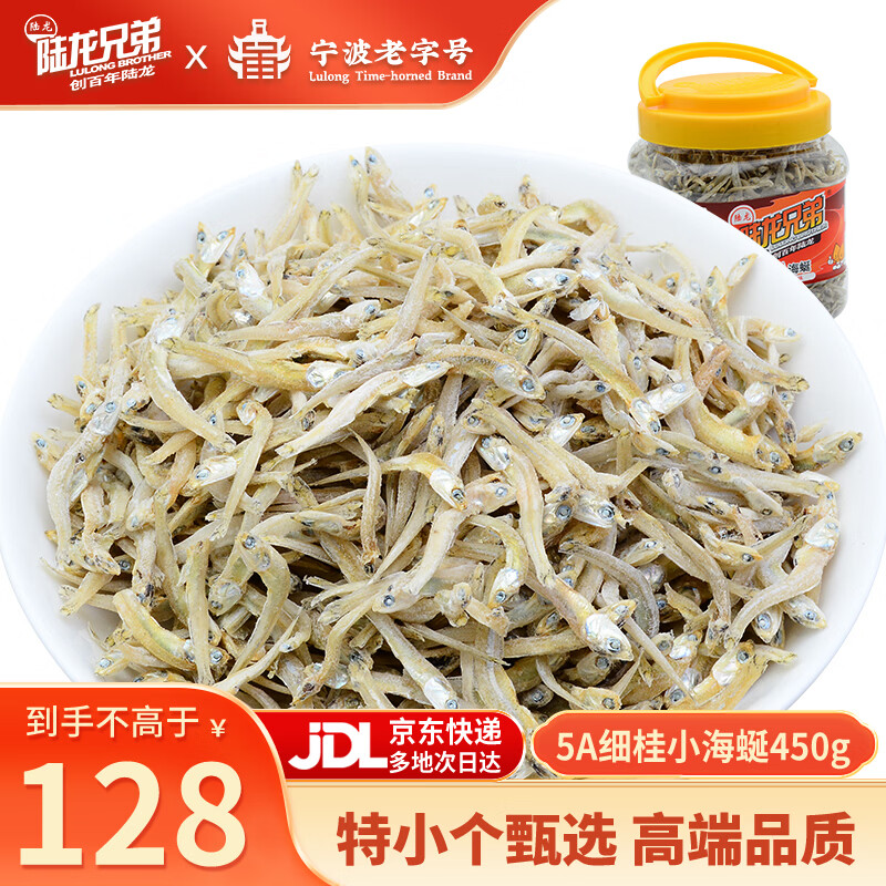 陆龙鳀鱼干5A海蜒 450g/桶 高品质细桂 东海特色小鱼干 海鲜水产干货