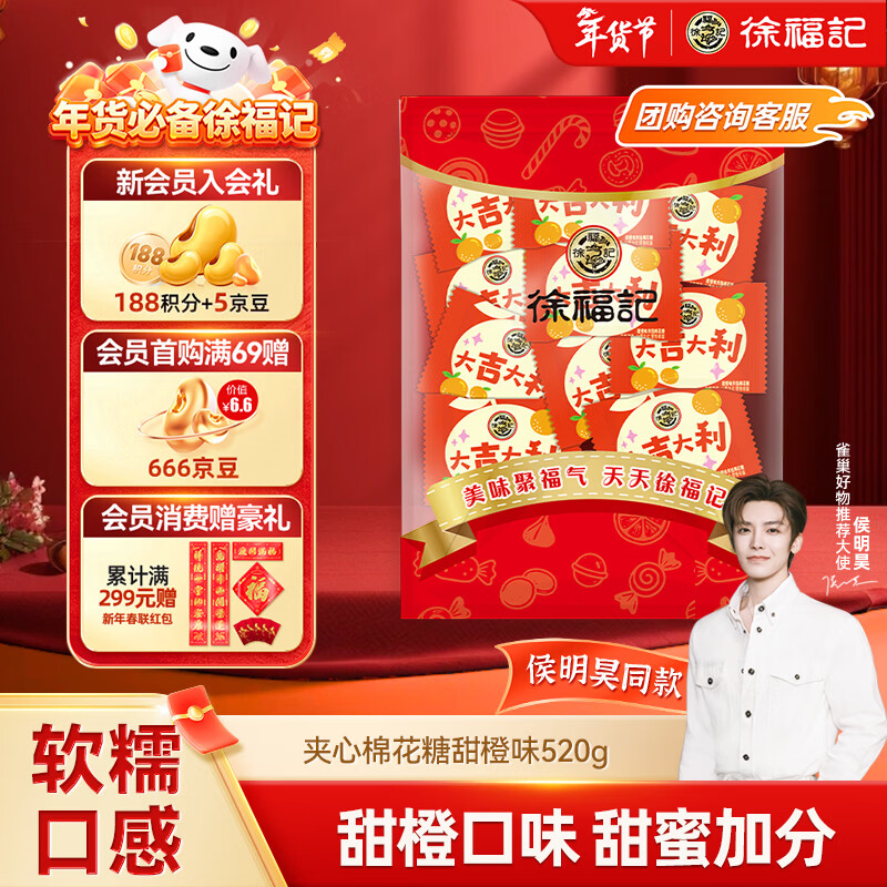 徐福记 夹馅棉花糖 甜橙味520g/袋约76颗 喜糖散装 儿童糖果休闲零食