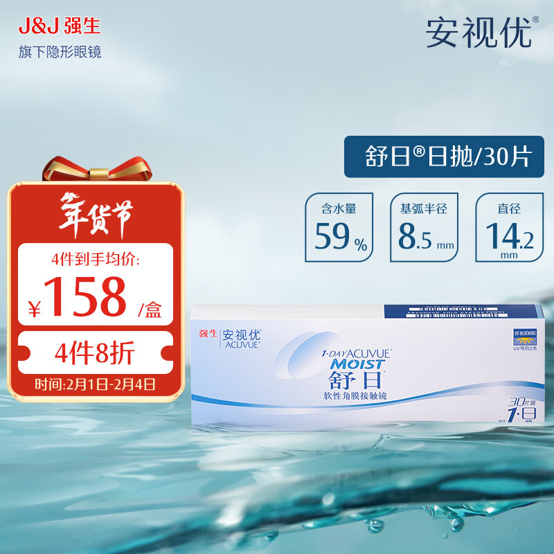 强生安视优隐形眼镜舒日 日抛30片透明保湿水润 水凝胶隐形眼镜 舒日30片装 475度
