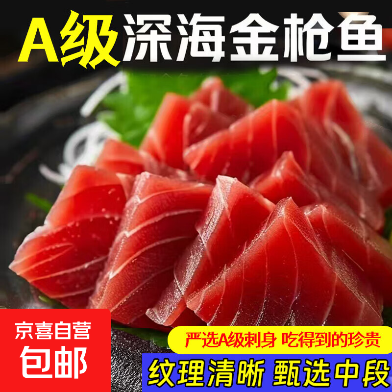 深海金枪鱼1A级高品质刺身日式料理海鲜即食鱼片寿司食材生鲜鱼类 高品质1A级别金枪鱼1斤