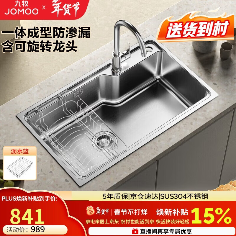 九牧（JOMOO）不锈钢拉丝水槽大容量洗菜盆洗碗池大单槽龙头套餐75*45 02277