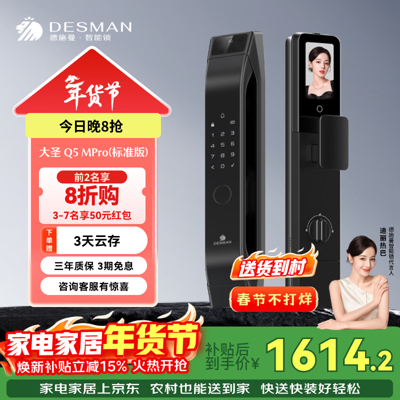 德施曼（DESMAN）智能门锁可视猫眼大屏指纹密码防盗门锁大圣Q5MPro标准版新性能 高端黑