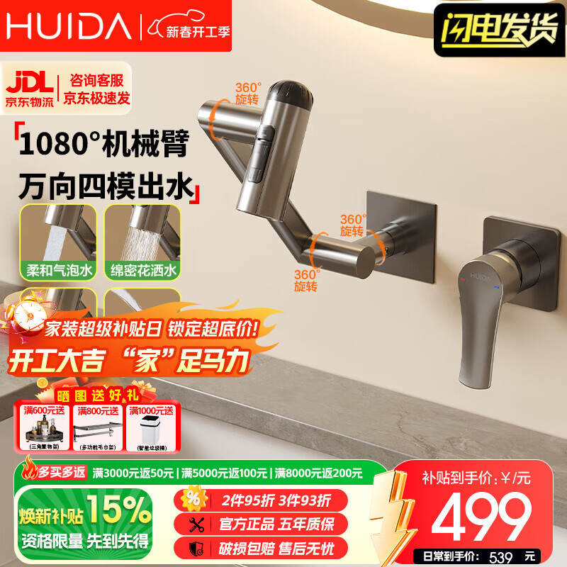 惠达（HUIDA）入墙式机械臂万向旋转水龙头嵌入式招财猫冷热隐藏式墙排暗装龙头 【机械臂·万向】枪灰色四出水FM2208