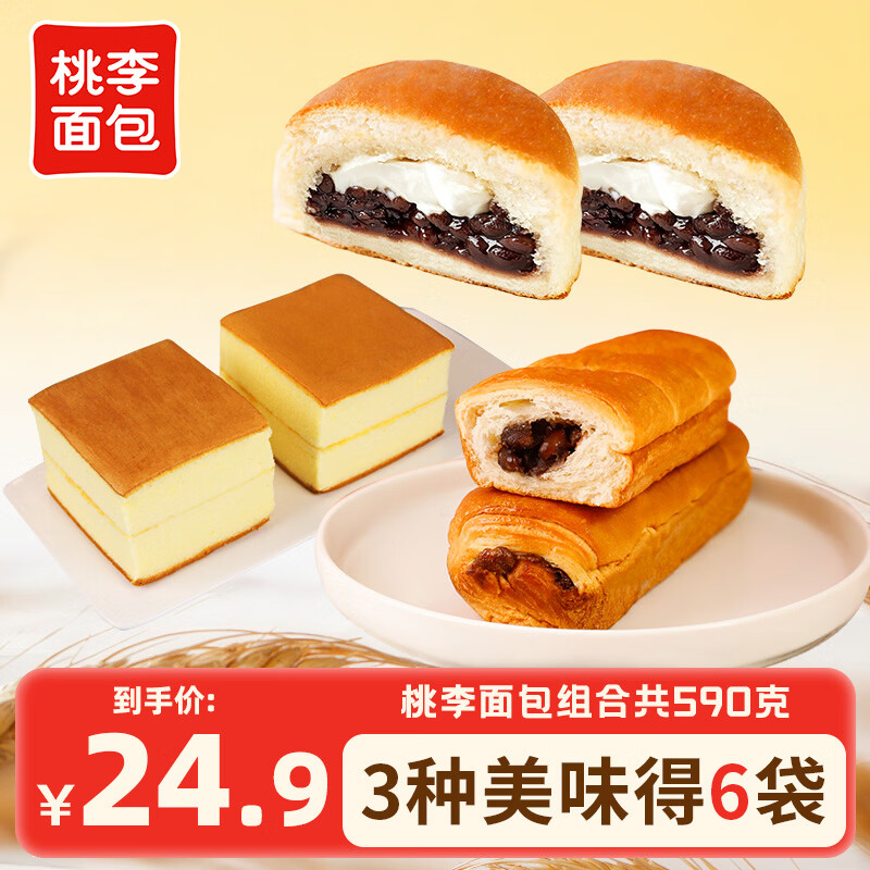 桃李营养早餐代餐点心红豆奶油软面包爱豆的面包纯蛋糕共590g休闲零食 纯蛋糕2袋+红豆奶油软面包2袋+爱豆的面包2袋