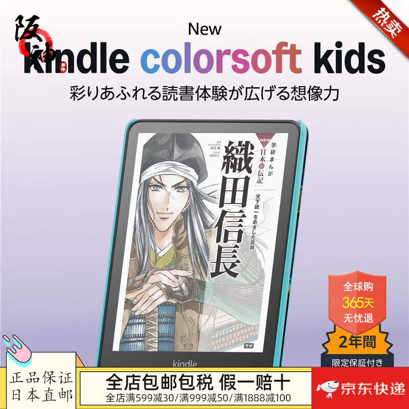 Kindle【日本直邮 日本发货】新款电子书阅读器 电纸书 墨水屏 防水 WiFi 日版 Colorsoft 儿童版 16GB