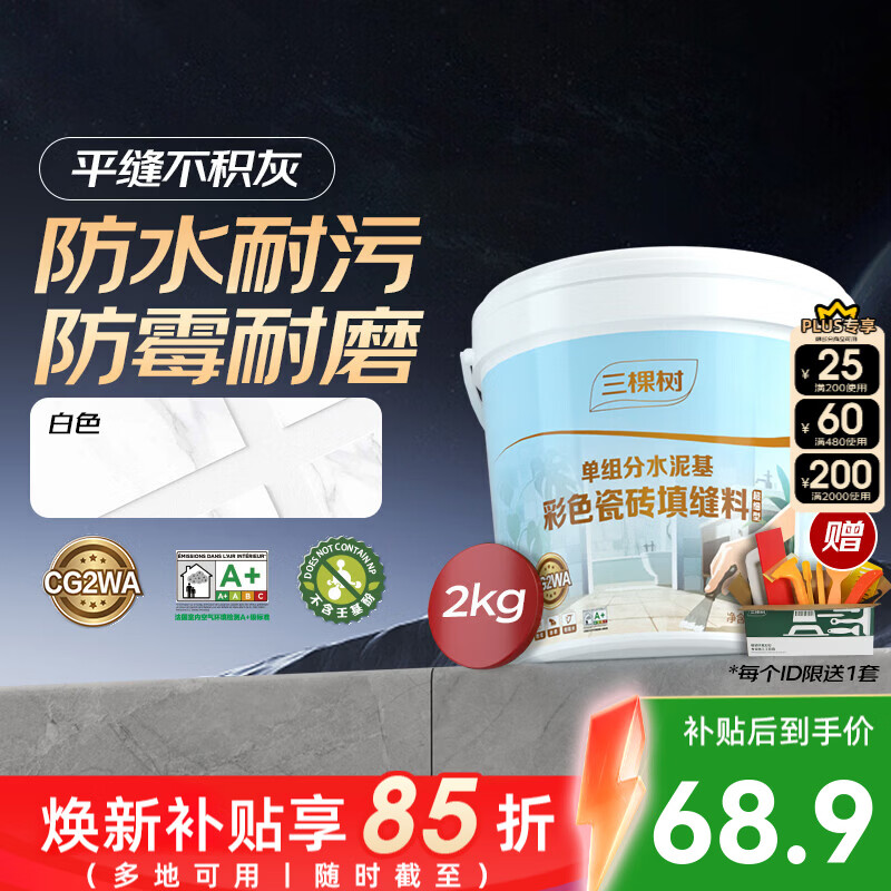 三棵树漆（SKSHU）水泥基填缝剂瓷砖地砖专用美缝剂防水防霉耐磨勾缝胶室内外通用 白色+工具 2kg