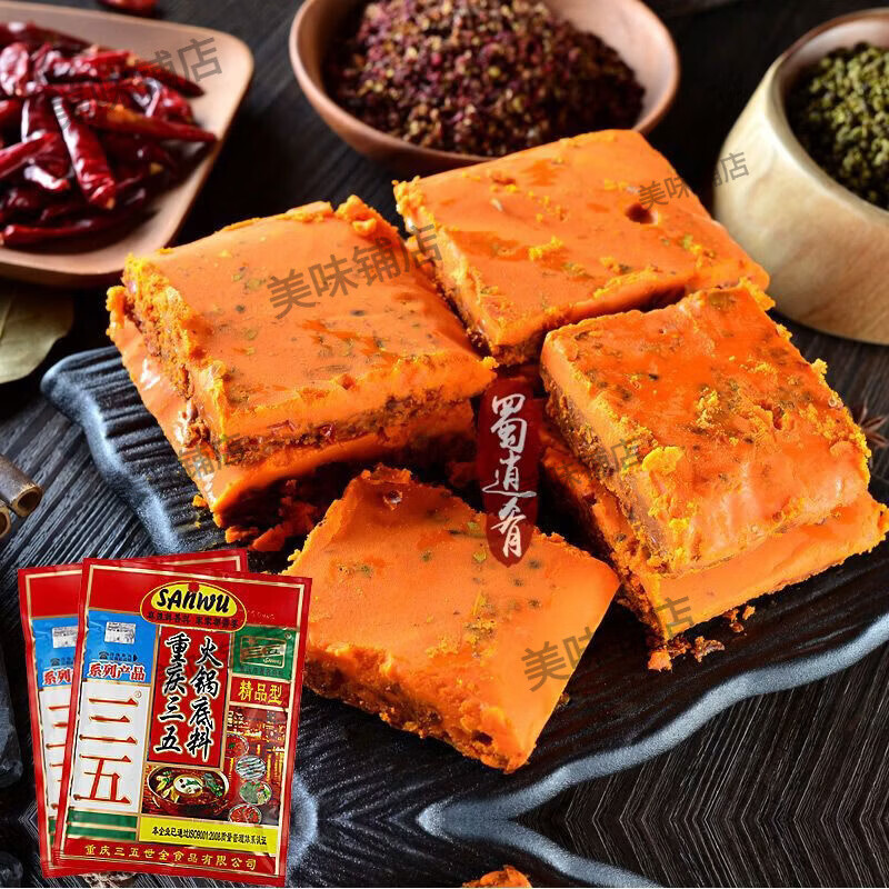 新货正宗重庆火锅底料老四川精品牛油浓缩麻辣烫串串香锅冒菜 300g单袋三五精品型麻辣火锅