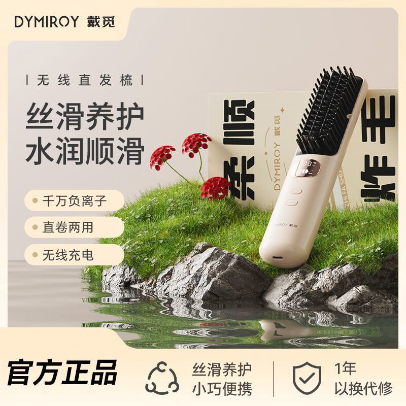 DYMIROY 戴觅直发梳无线负离子拉直夹板内扣蓬松护发电动直板夹造型电梳子懒人卷发棒神器不伤发便携生日礼物女 旗舰款【双通道负离子丨五档温控丨角蛋白梳齿】
