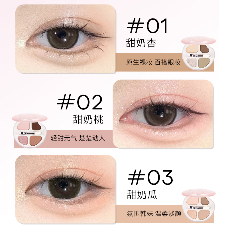 罗小曼官方四色卧蚕盘日常淡妆高光卧蚕下至一体笔眼影盘 01A甜奶杏