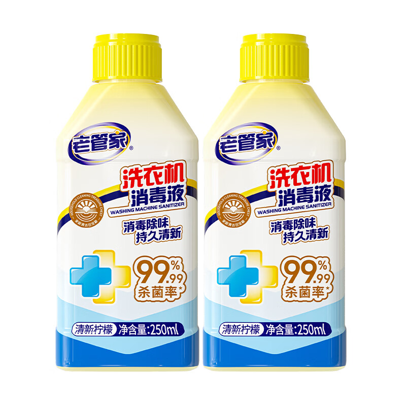 老管家洗衣机清洗剂消毒液 免浸泡强力清洁 强力除垢杀菌消毒除味250ml 2瓶装【多件划算*家庭装】