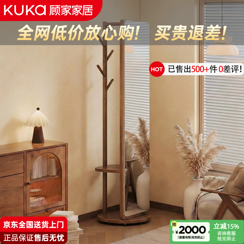 顾家家居镜子全身镜落地镜穿衣镜挂衣架衣帽架一体可移动可旋转试衣镜 【实木移动旋转款】胡桃色 【免费送货上门】